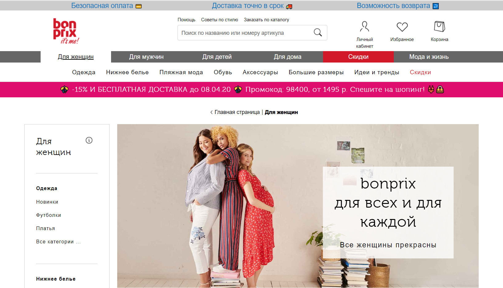 Бонприкс Интернет Магазин Одежды