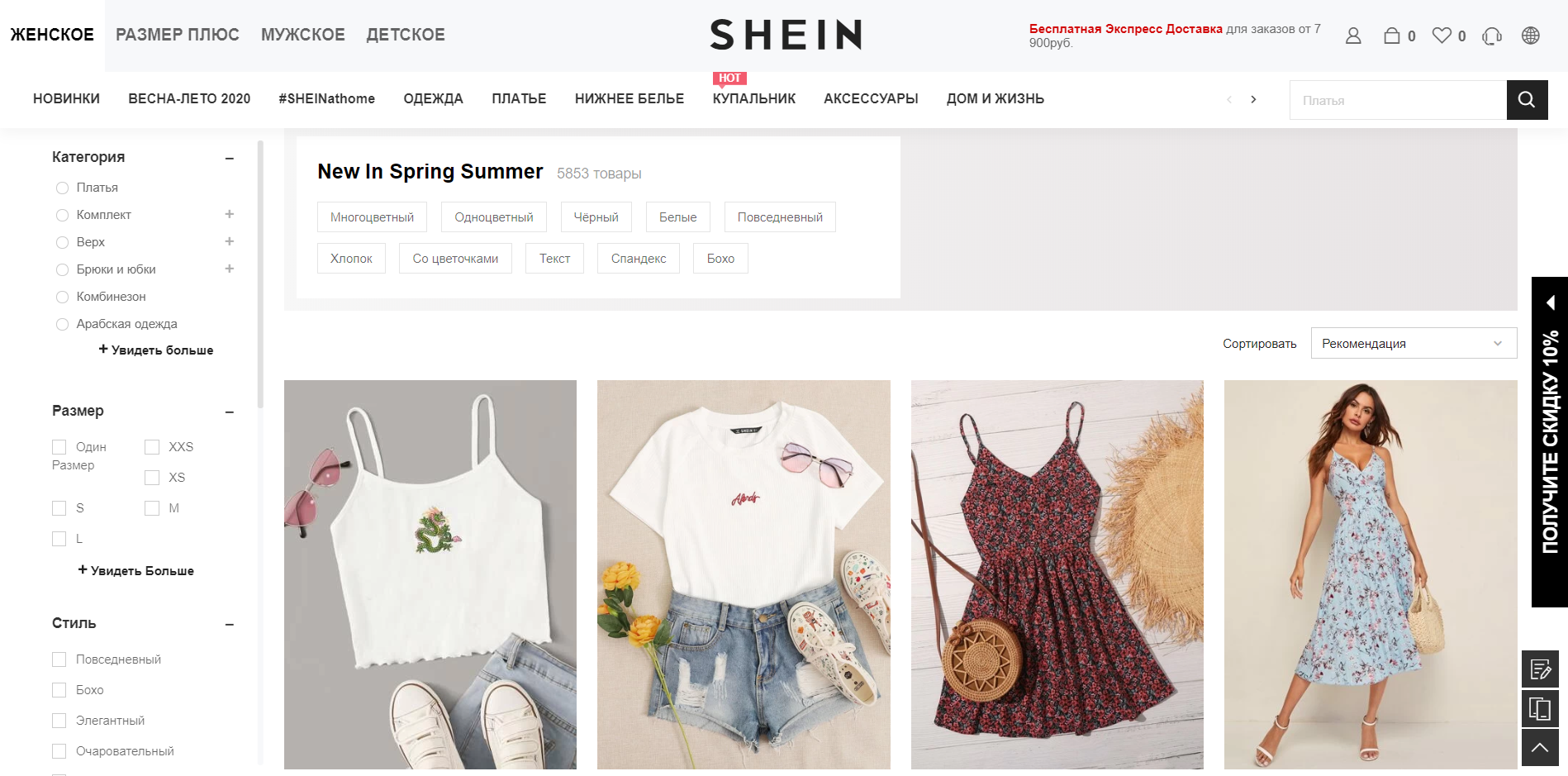 Shein Интернет Магазин Как Определить Размер Одежды