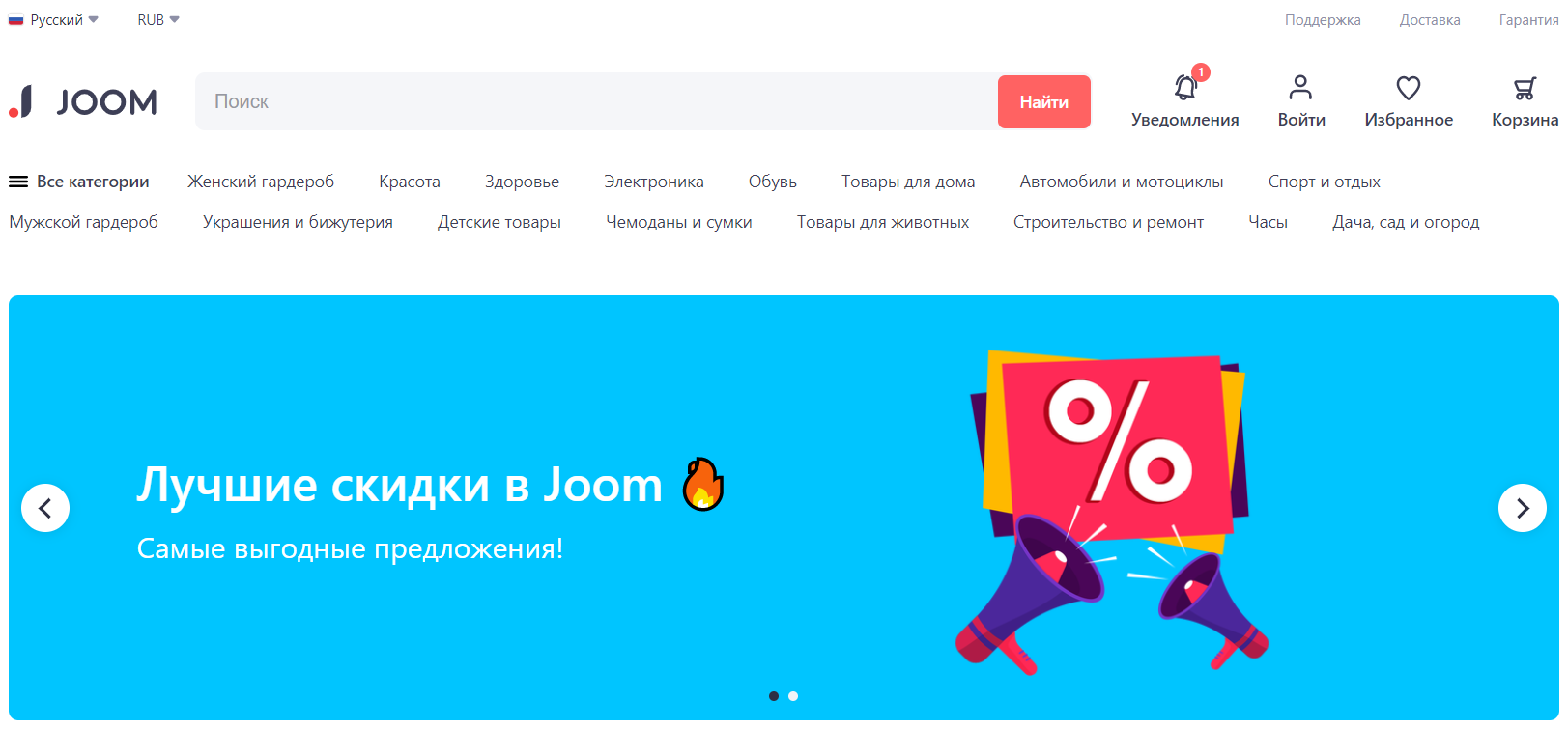 Joom Ru Официальный Сайт Интернет Магазин