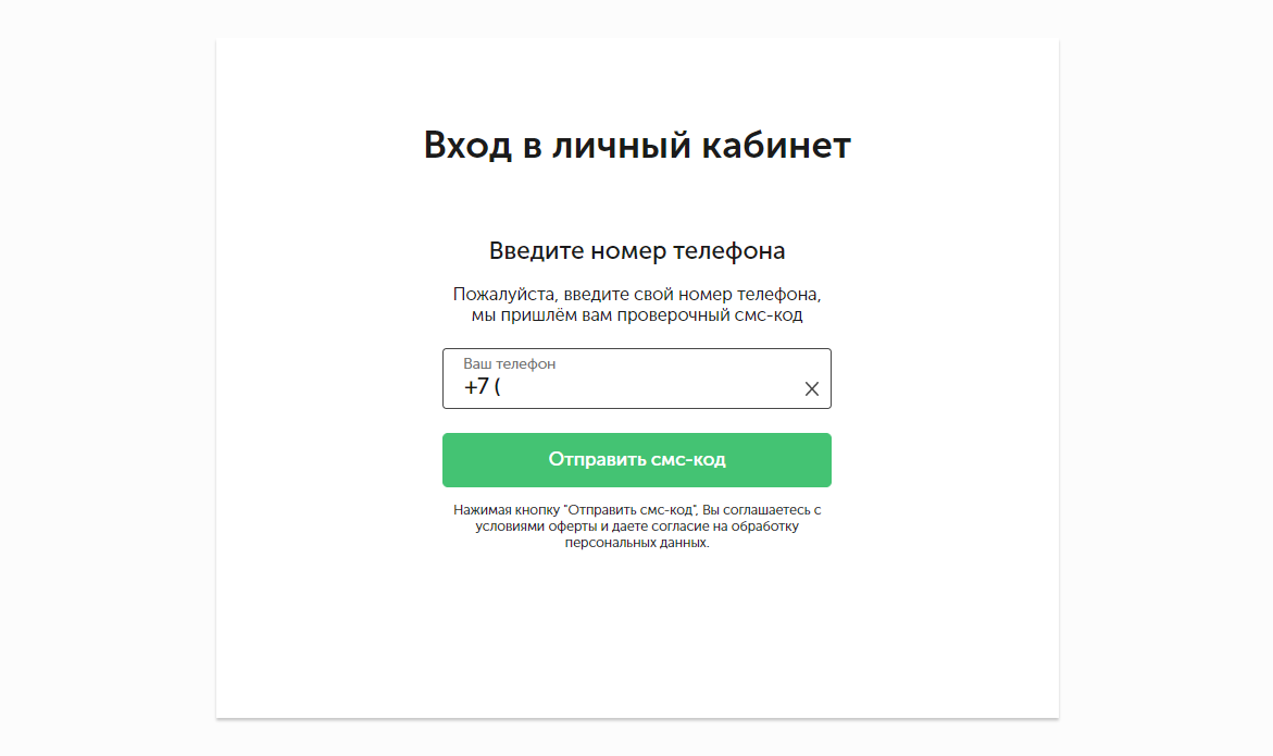 Smsc ru личный кабинет. Личный кабинет. Вход в личный кабинет. Войти в личный кабинет по номеру. Страница входа в личный кабинет.