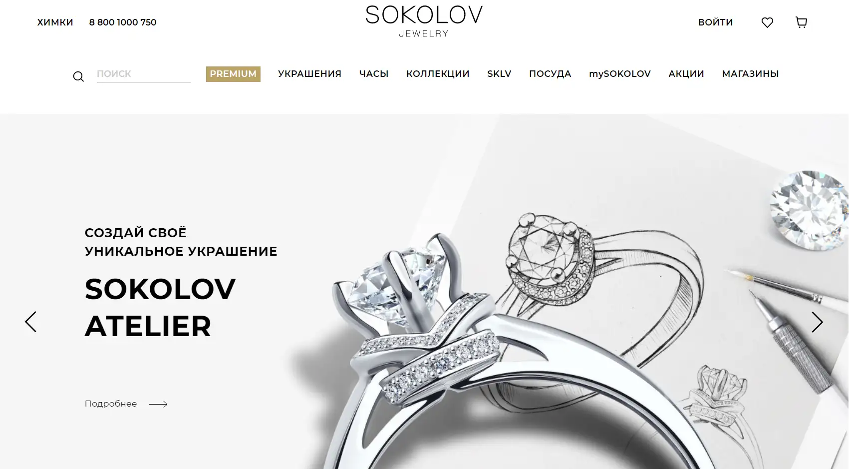 Соколов официальный сайт