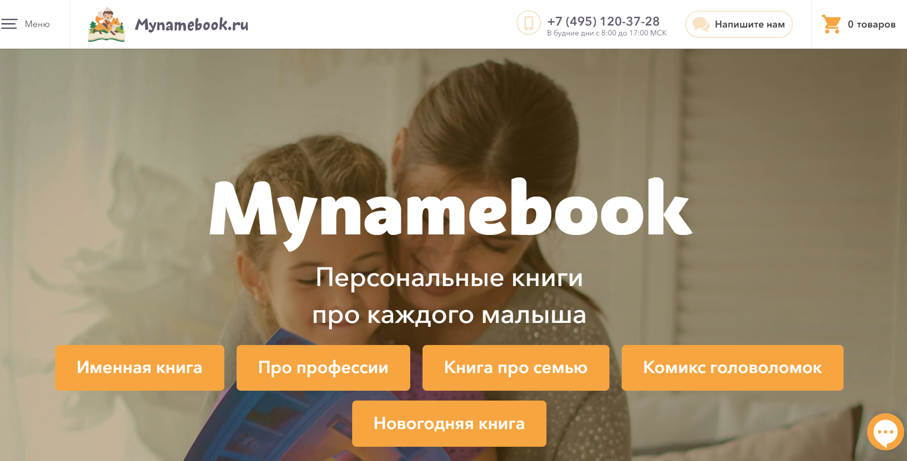 Mynamebook официальный сайт
