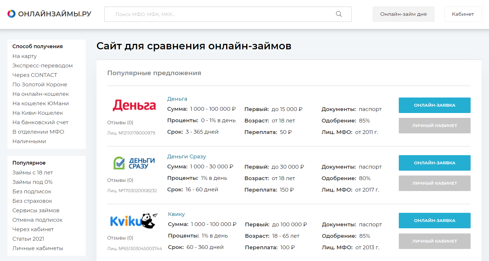 ОнлайнЗаймы.ру официальный сайт
