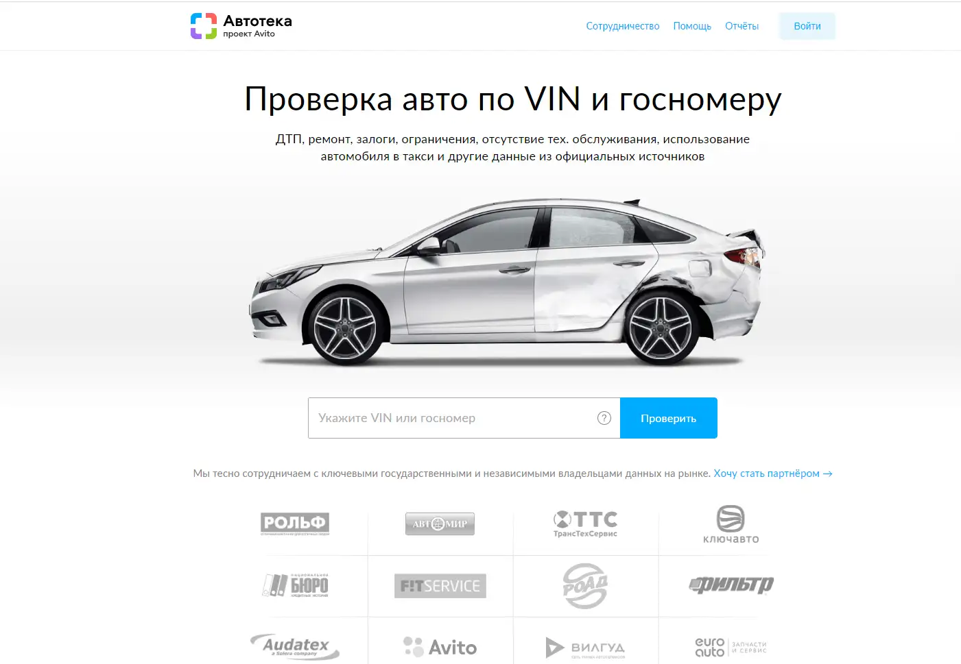 Автотека: вход в личный кабинет - официальный сайт Autoteka