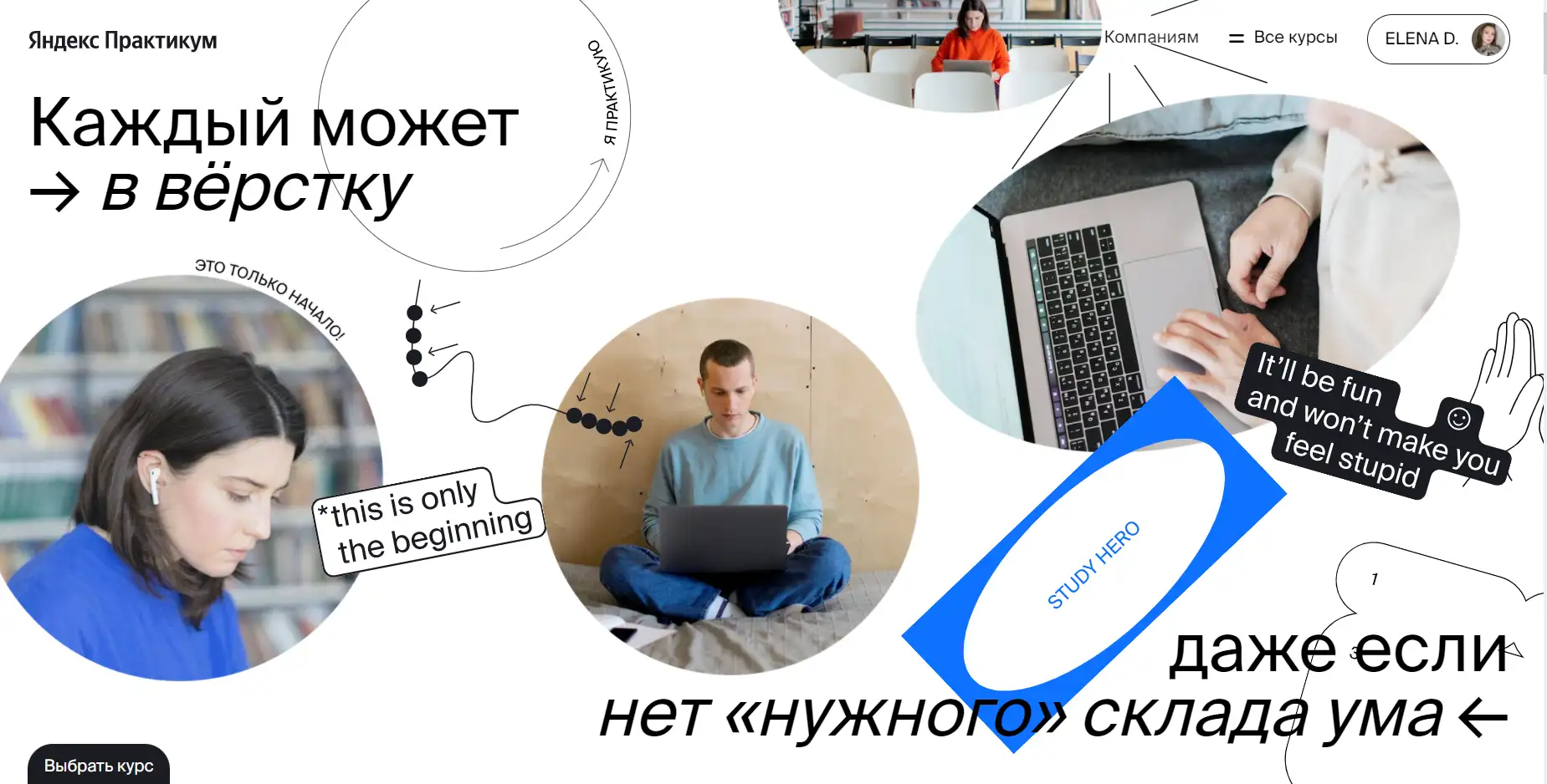 Яндекс.Практикум вход в личный кабинет и регистрация