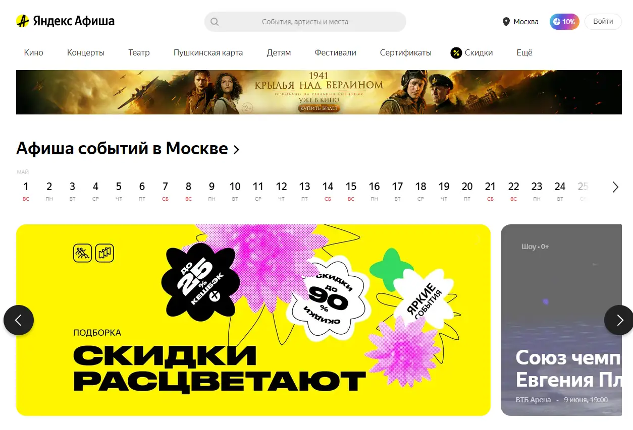 Яндекс Афиша официальный сайт