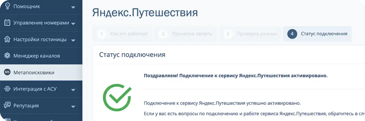 Яндекс Путешествия вход в личный кабинет и регистрация