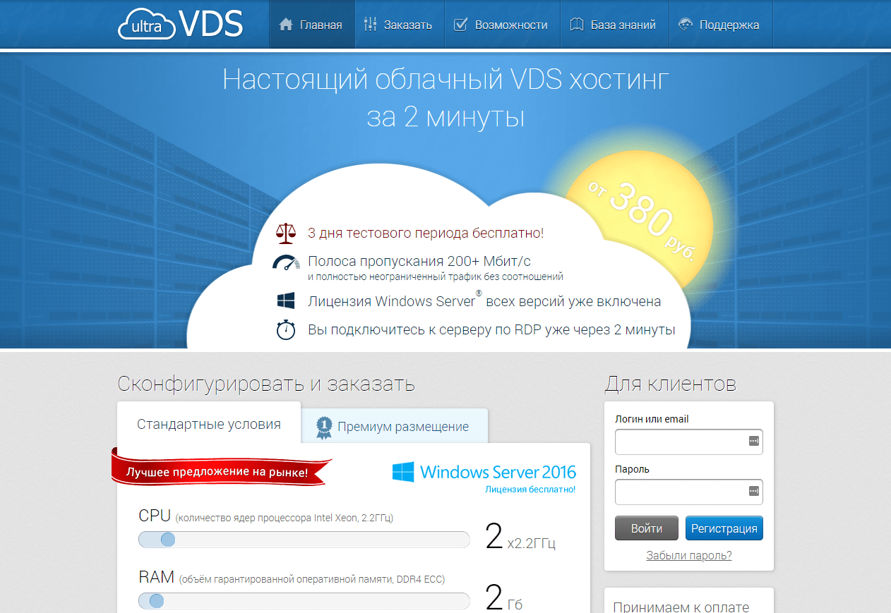UltraVDS официальный сайт